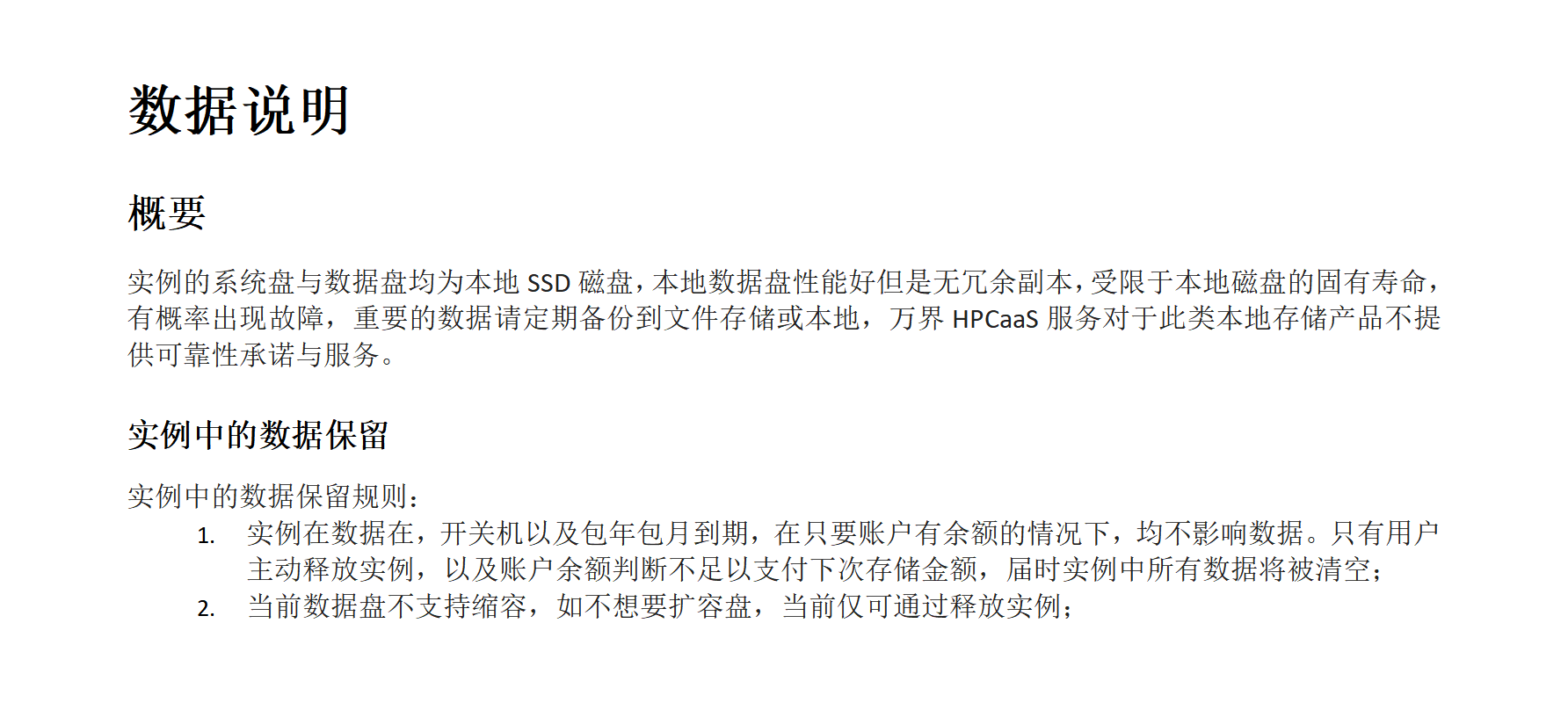 数据说明