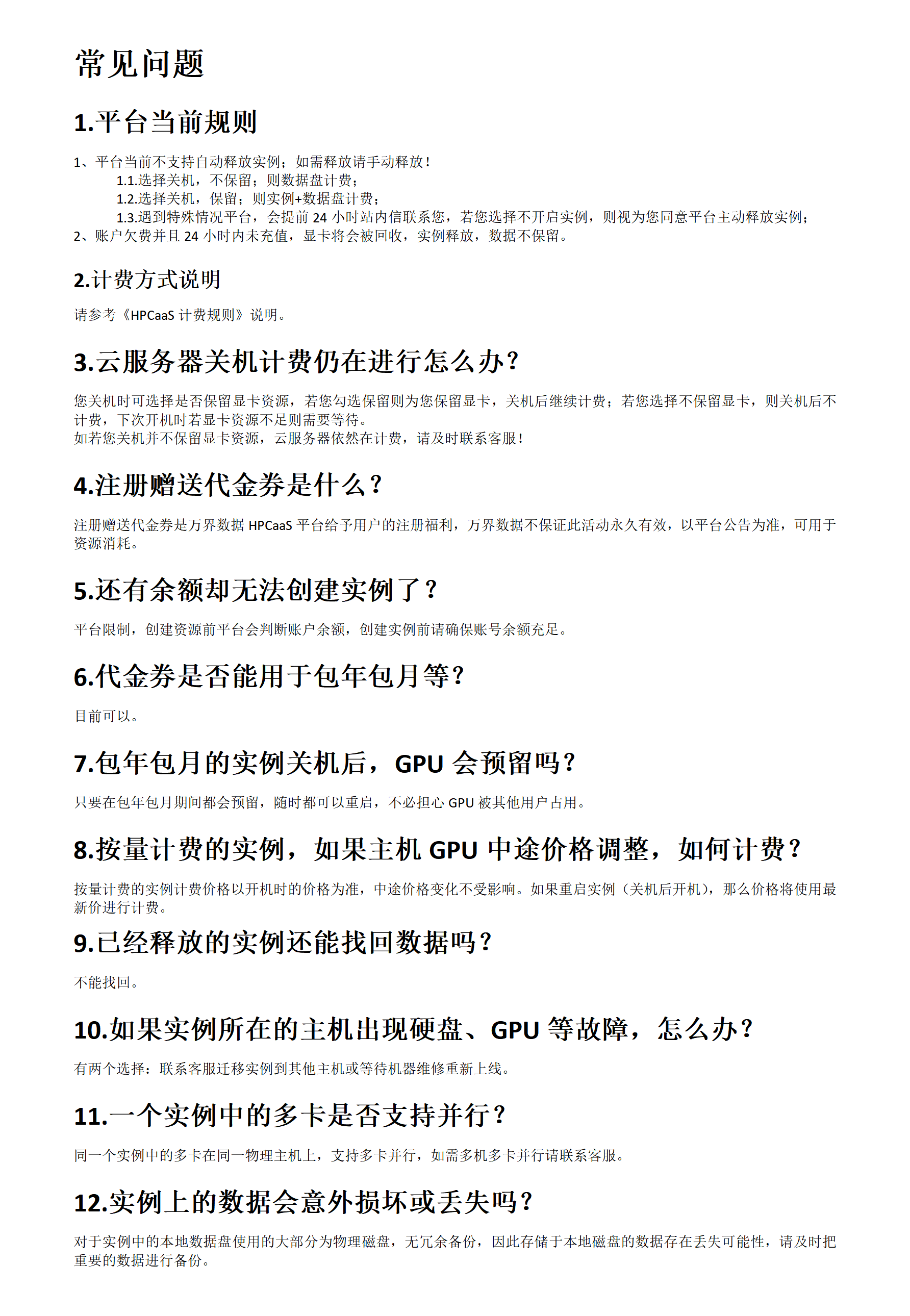 常见问题