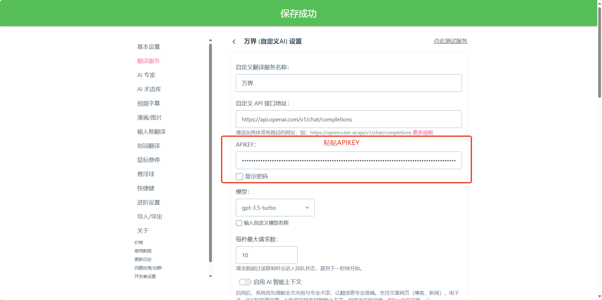 粘贴 API